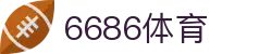 6686-世界顶级赛事高能时刻